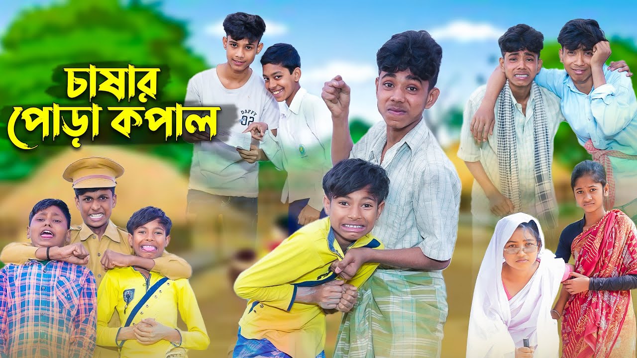     Bangla Natok  Comedy Video  Sofik  Bishu  Palli Gram TV official