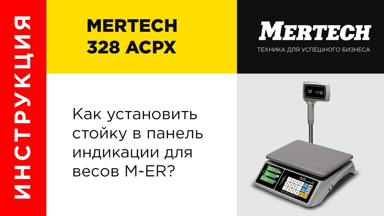 Весы m er cube. Весы настольные, торговые, m-er 328 ACPX-15.2 (15кг), LCD, АКБ, USB, RS. Сенсор клавиатура для весов m-er. Клавиатура к весы m-er. Блок питания для весов m-er.