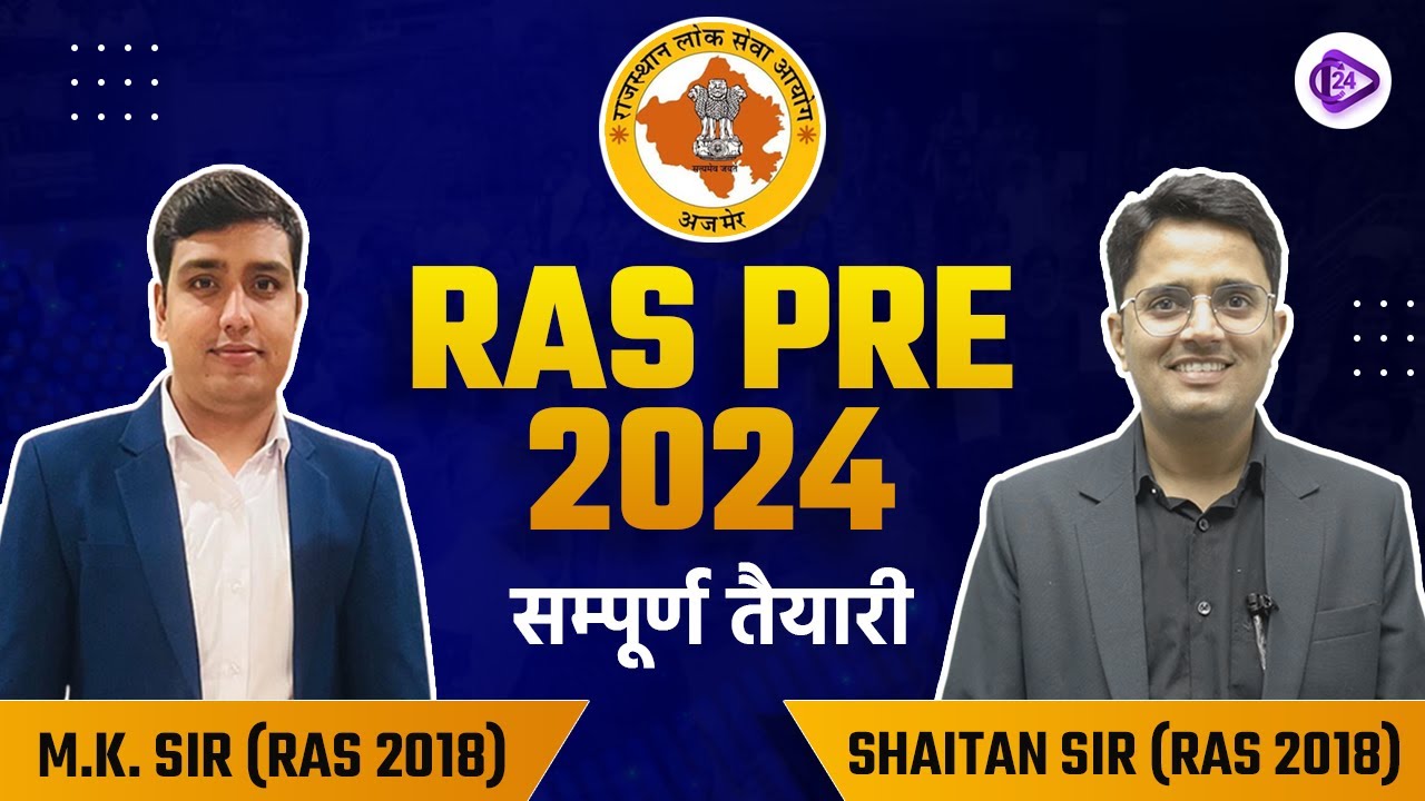 RAS Pre 2024 सम्पूर्ण तैयारी RPSC RAS 2024 Preparation Strategy by