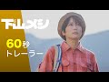 下山メシ60秒トレーラー