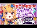 【Gartic Phone】誰でも参加OK!!お絵描き伝言ゲーム!!【視聴者参加型】#Vtuber