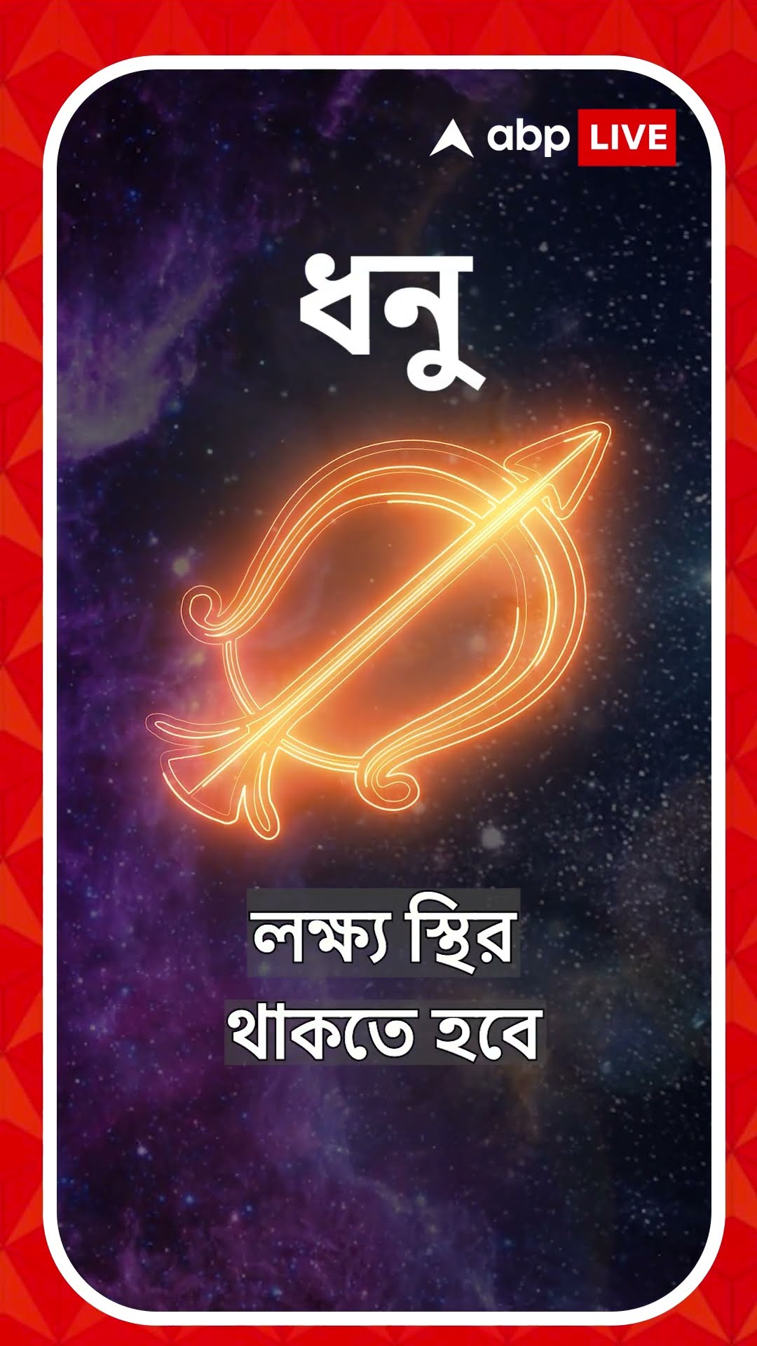 খাওয়াদাওয়ার বিষয়ে কোন রাশিকে সতর্ক থাকতে হবে? জেনে নিন আপনার রাশিফল
