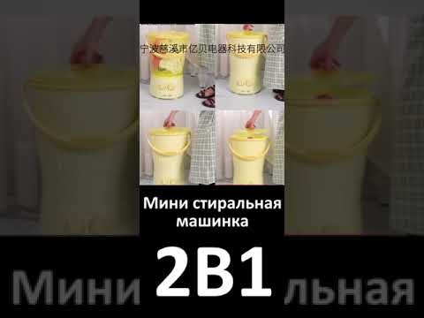Автоматическая мини стиральная машинка 2В1 11.5л, видео 1