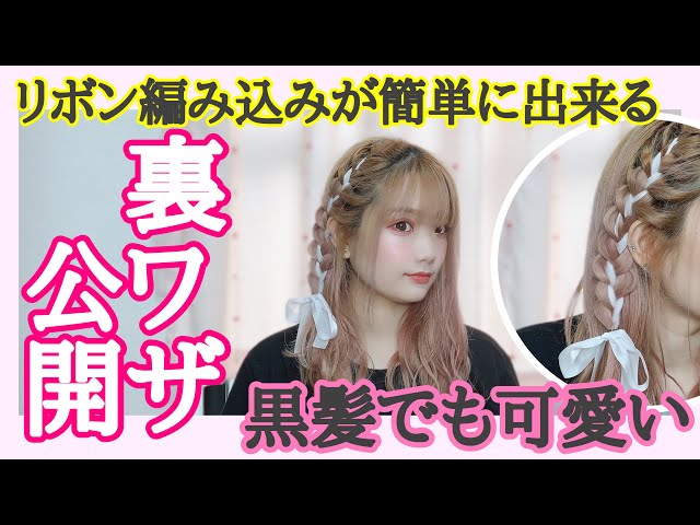 ワンサイド編み込み