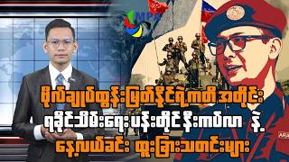 MPA 12 PM News Update | August 21, 2026
