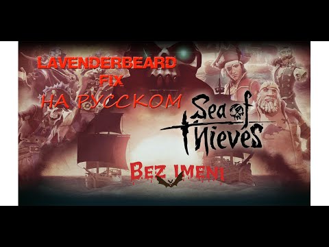 Vidéo: Explication Des Messages D'erreur De Sea Of Thieves - CyanBeard, LavenderBeard, CinnamonBeard Et Ce Que Nous Savons Des Autres Erreurs