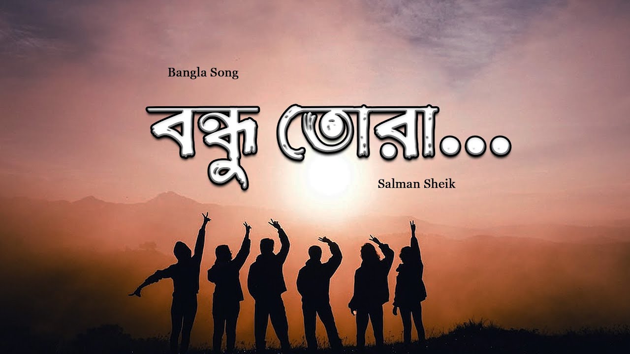 Bondu Tora I Salman Sheik l Bangla New  Song  2022  Official 