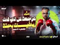 مراجعة كل اللي فاتك مراجعة شهر مارس رياضيات بحته ادبي وعلمي للصف الثاني الثانوي