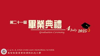 Publication Date: 2025-07-09 | Video Title: 20250704@基督教宣道會徐澤林紀念小學第二十一屆畢業典