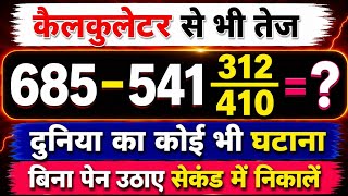 Fraction Subtraction Master Trick 🔥 मिनटों में Fractions Solve करना सीखो! #Maths #Learning #Viral