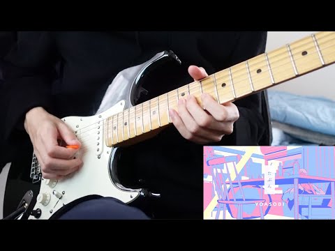 たぶん / YOASOBI ギター弾いてみた Guitar Solo Cover