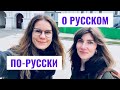 INTERVIEW WITH IRA 'About Russian in Russian'. Conversation with RU EN subtitles. Listening practice