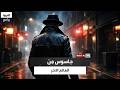 الـ كي جي بي المرعب يزرع أحد أخطر العملاء في قلب المجتمع الأميركي في أوج الحرب الباردة