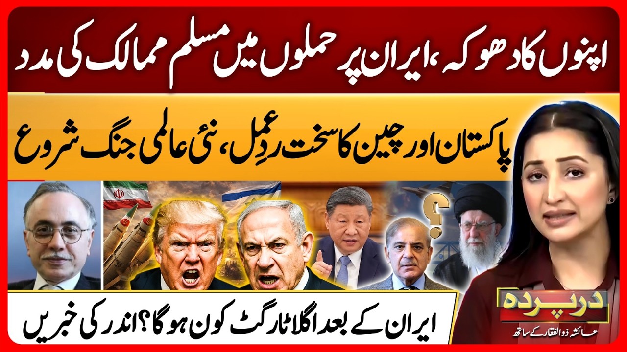 Arab States Condemn Iran’s Attacks! | Pakistan & China React — WORLD ON EDGE | Darparda | Ep 149