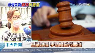 20200520中天新聞 司法信任度低迷 小英就職再推「國民法官」