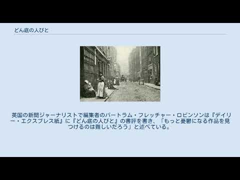 どん底の人びと Youtube どん底の人びと Youtube