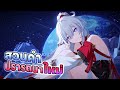 [ Event ] สวนคำปรารถนาใหม่ Drumming in New Resolutions | Honkai Impact 3rd [JPN/TH]
