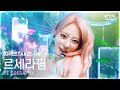 [단독샷캠4K] 르세라핌 'BOOMPALA' 단독샷 별도녹화│LE SSERAFIM ONE TAKE STAGE│@SBS Inkigayo 260524