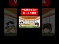 一生終わらないゆっくり解説 #間違えているゆっくり解説 #ゆっくり解説動画