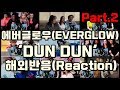 (Kpop Reaction Mashup/케이팝 해외반응) 에버글로우(EVERGLOW) - 'DUN DUN' MV Part.2
