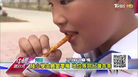 辣條傳奇 陸「天王級」零嘴紅到歐美 中國進行式 20180513 - 天天要聞