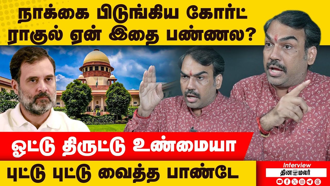 ராகுல் முகத்திரையை கிழித்த பாண்டே | Rangaraj Pandey | rahul vs pandey | rahul vs election commission