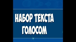 Перевод аудио в текст при помощи голосового блокнота screenshot 5