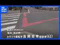 自転車運転の女性（40）が大型トラックにひかれ死亡　トラック運転手を過失運転傷害の疑いで現行犯逮捕　自転車チャイルドシートに同乗の6歳娘は軽傷　埼玉・草加市｜TBS NEWS DIG