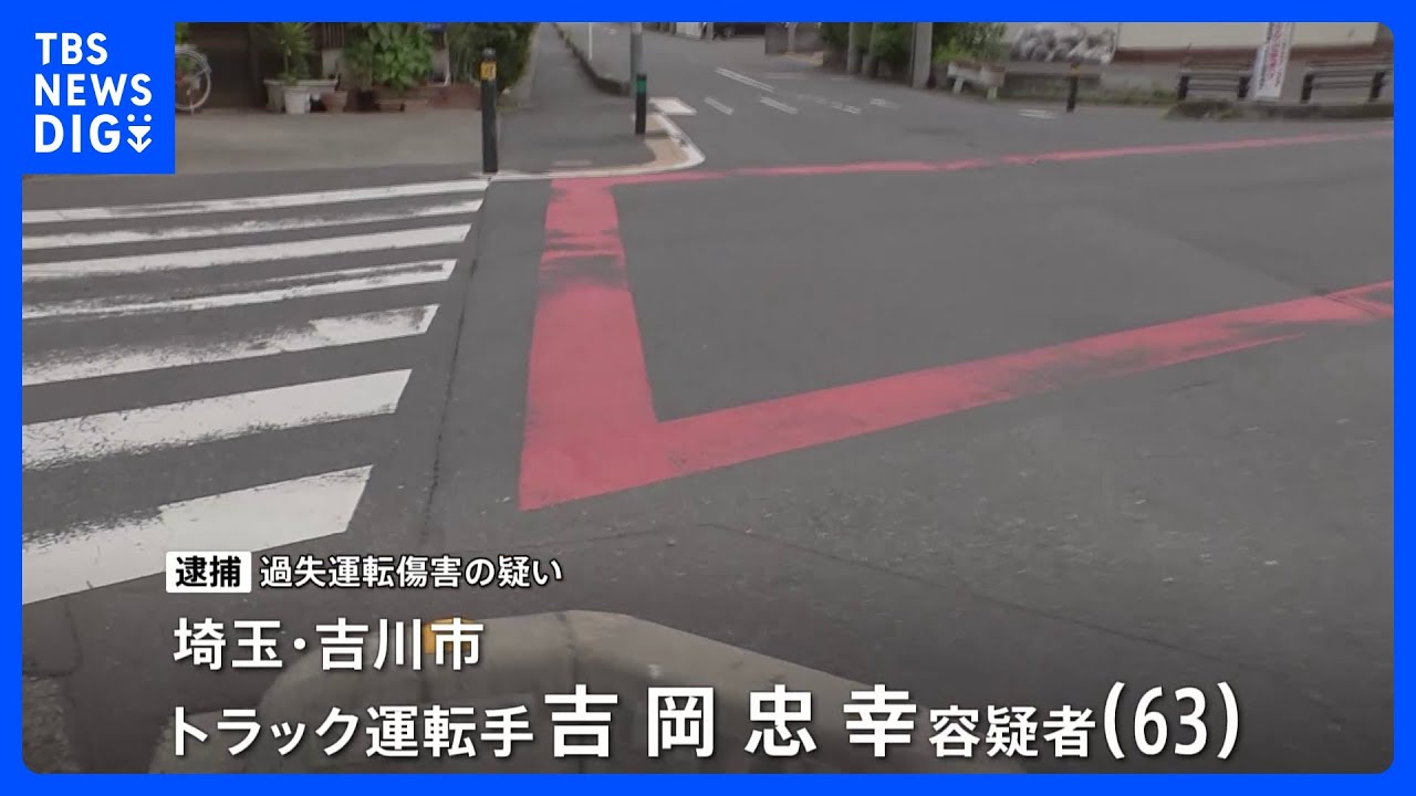 自転車運転の女性（40）が大型トラックにひかれ死亡　トラック運転手を過失運転傷害の疑いで現行犯逮捕　自転車チャイルドシートに同乗の6歳娘は軽傷　埼玉・草加市｜TBS NEWS DIG