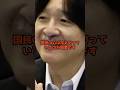 国民の財布を守る【最強の盾】 #雅子さま #皇室