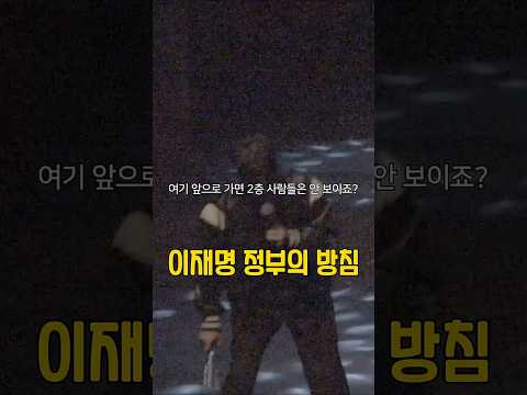 이재명 정부의 방침