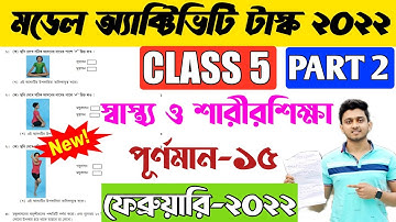 Class 5 Health And Physical Education ( স্বাস্থ্য ও শারীরশিক্ষা ) Model Activity Task February 2022