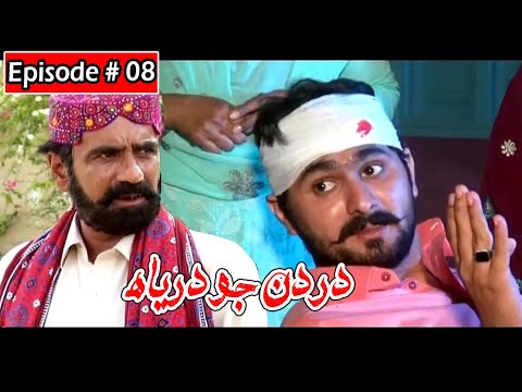 Dardan Jo Darya Episode 8 Sindhi Drama | Sindhi Dramas 2021