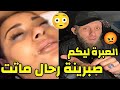 صبرينة رحال ماتت و العبرة ليكم كامل يوسف عبد السميع صبرينة رحال الجزائرية
