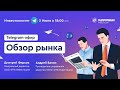Инвесткомитет: Главное за неделю