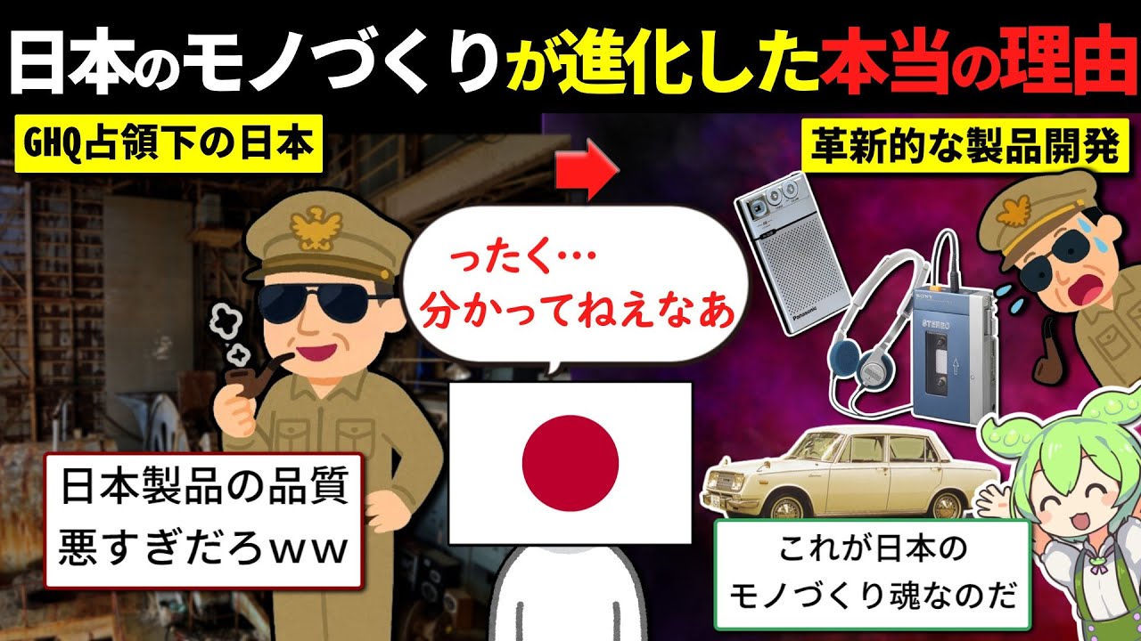 【驚愕】アメリカ「日本製はゴミｗｗ」→「え、嘘だろ…」日本の品質を世界一にした昔の人たちが凄すぎた…