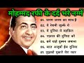 Mohammad Rafi Hit Songs | मोहम्मद रफी के सदाबहार गीत |Old is Gold| Lata mangeshkar & Mahendra Kapoor