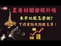 作夢行情開始｜教你如何挑選會做夢的股票邏輯｜還有未飆漲的潛力股？