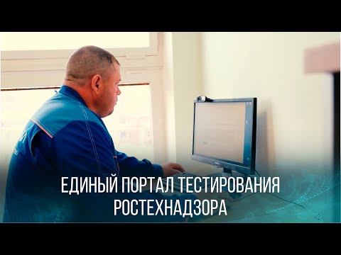 АО "Аммоний" внедряет единый портал тестирования Ростехнадзора