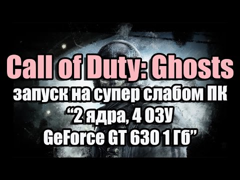 Видео: Мега текстуры увеличивают объем Call Of Duty: Ghosts на ПК до 50 ГБ