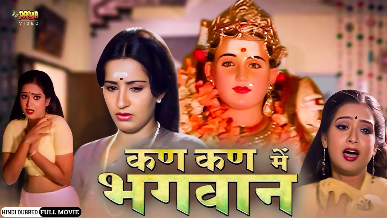 Kan Kan Main Bhagavan | Blockbuster Full Hindi Devotional Movie | Vijaya Kanth, Ambika