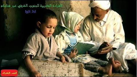 #Quran#القراءة المغربية لبعض آيات القرآن الكريم لمنطقة الجنوب الشرقي