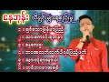 နေဘုန်း [သီချင်းများစုစည်းမှု]