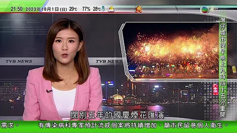 無綫TVB 1000一小時新聞｜中國科考團隊首登頂卓奧友峰 完成架設內地第二個八千米級自動氣象站｜煙花匯演國慶煙花相隔五年重現 ｜熱浪襲澳洲 新南威爾士州發禁火令降山火風險｜2023年10月1日 - 天天要聞