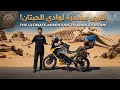The Hardest 35 Km I Ve Walked In My Life Wadi Al Hitan On An Adventure Motorcycle 