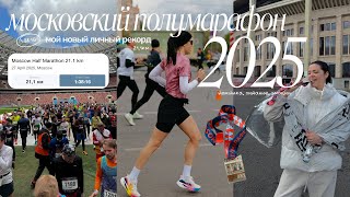 видео: Пробежала четвертый полумарафон: советы, питание, тактика и эмоции картинка: Пробежала четвертый полумарафон: советы, питание, тактика и эмоции