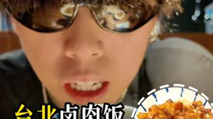 不愧是得过冠军的卤肉饭，胶质满满入口即化，独特药膳香好吃到舔碗 #美食vlog #建议普及这一口 #抖音生活美食季 #台湾美食 #卤肉饭