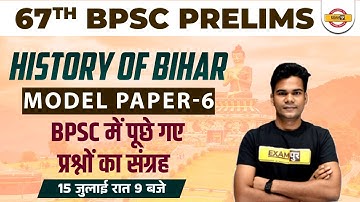 67th BPSC Question Paper | 67th BPSC Bihar History Question | BPSC PT Bihar Special | by Jaswant Sir