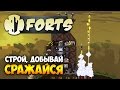 FORTS 💥 Обзор геймплея / сетевая игра