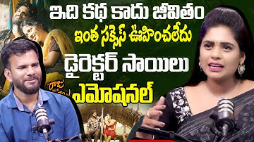 Raju Weds Rambai Director Saailu Kampati Interview | Telugu Interviews SumanTV Suvarna